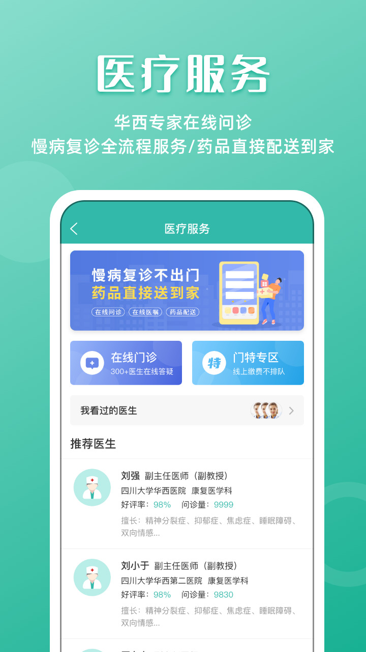 华西医院华医通app