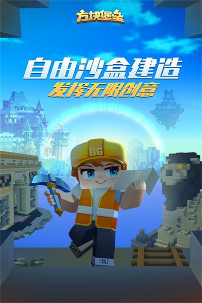 方块堡垒Blockman GO最新版本下载2023
