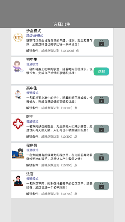 完美人生游戏下载