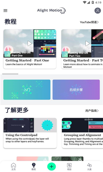 am视频剪辑软件汉化版(Alight Motion)