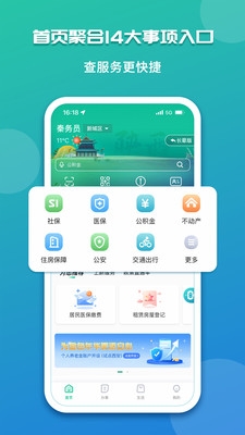 秦务员app下载安装2024