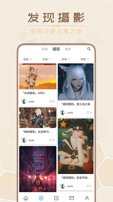 光之收藏家app