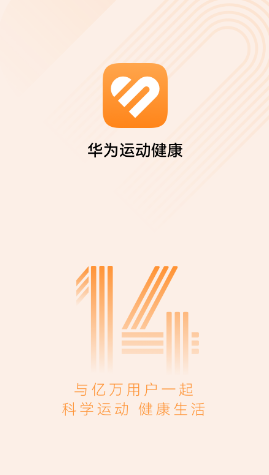 华为运动健康app下载安装