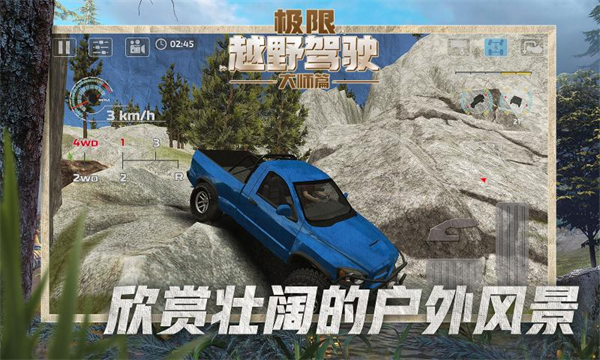 极限越野驾驶大师篇下载