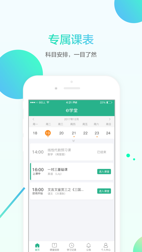 名师e学堂下载app