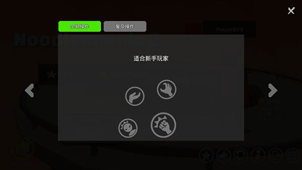 派对大乱斗2下载安装(Noodleman.io 2)