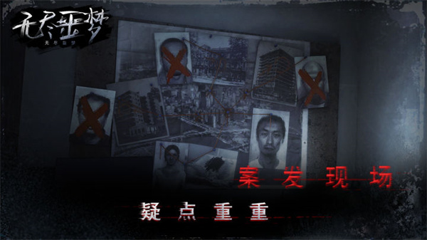 无尽噩梦手游下载手机版