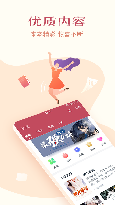 免费小说专区app