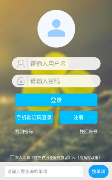 外语通小学版官方最新版