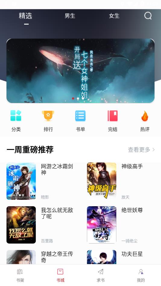 疯狂阅读app2022最新版本免费下载