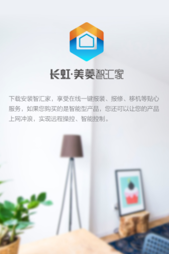 智汇家app下载安装