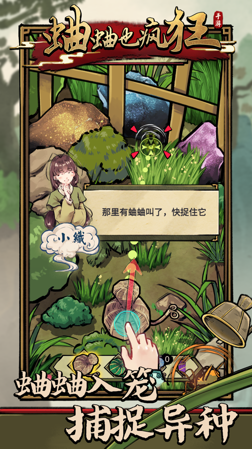 蛐蛐也疯狂下载安装