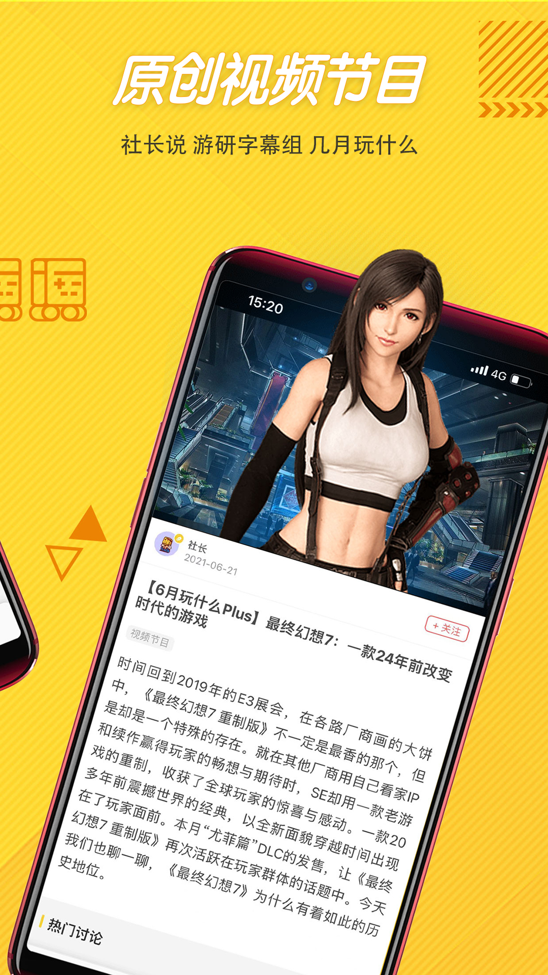 游研社app