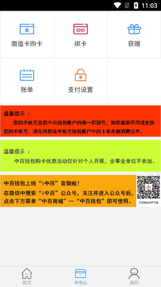 中百钱包app