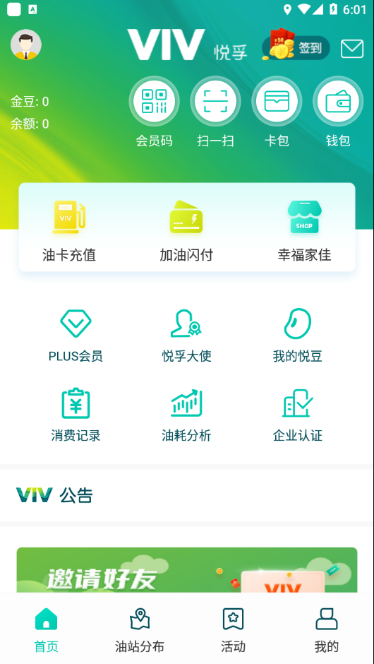 悦孚加油app