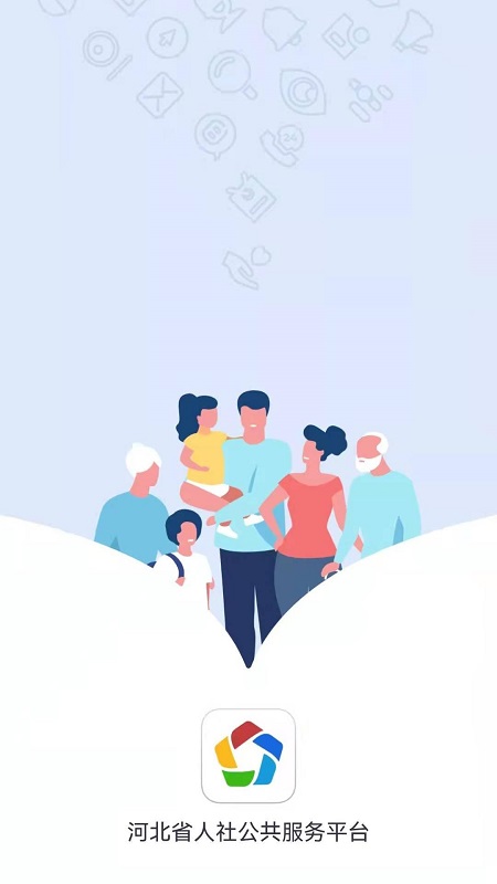 河北人社app官方下载