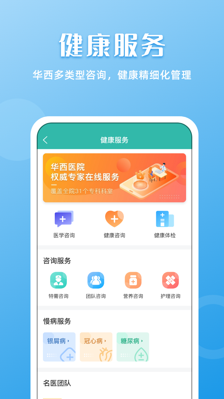华西医院华医通app