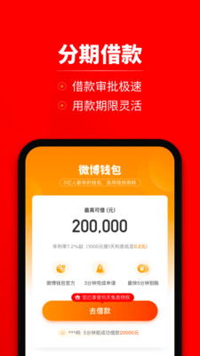 微博钱包app最新版本