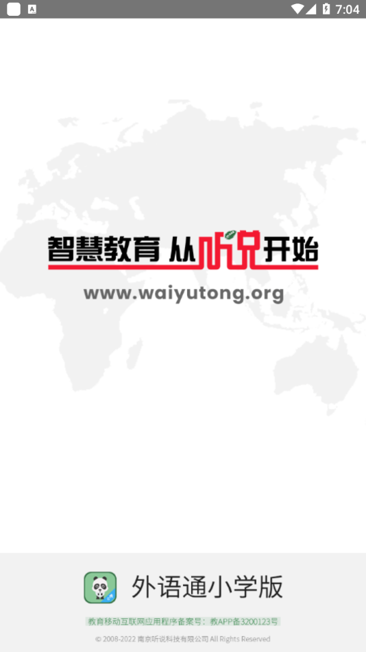 外语通小学版APP官方最新版