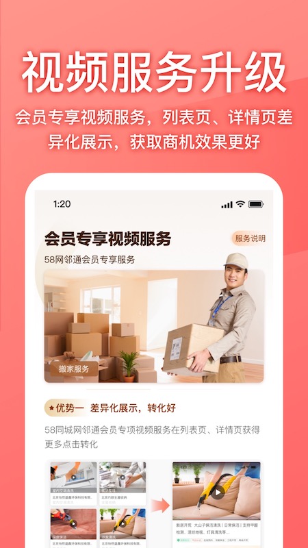 58同城商家版app最新版