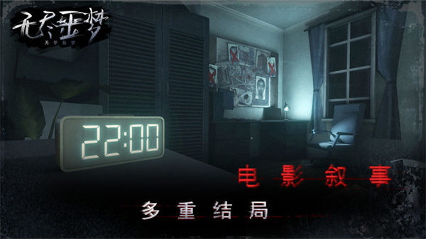 无尽噩梦手游下载手机版