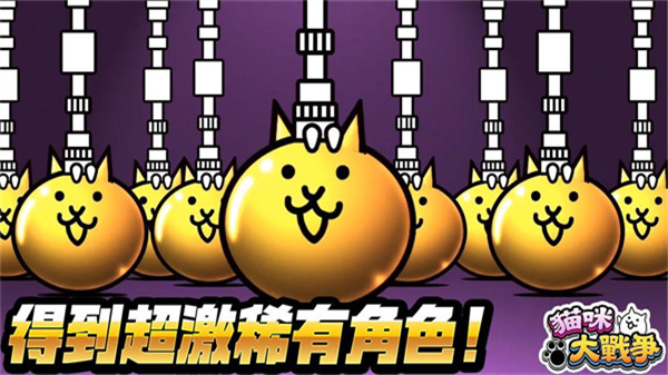 猫咪大战争正版下载最新2023