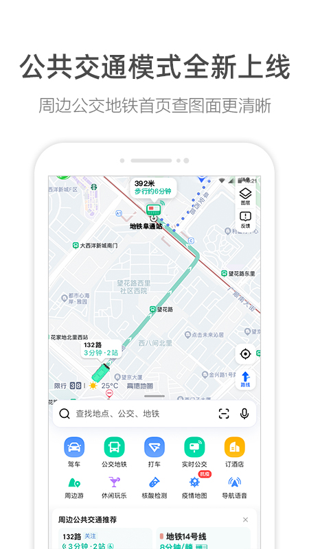 高德地图导航手机版免费下载2023