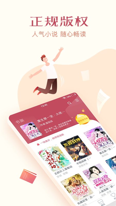 免费小说专区app