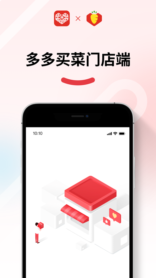 多多买菜门店端app