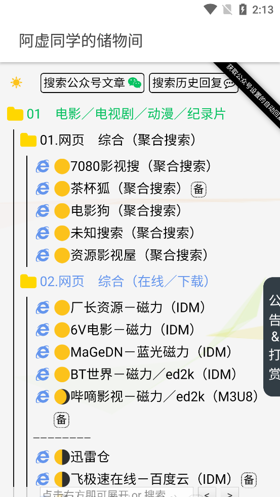 阿虚同学的储物间app
