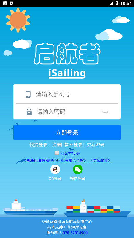 启航者下载最新版本