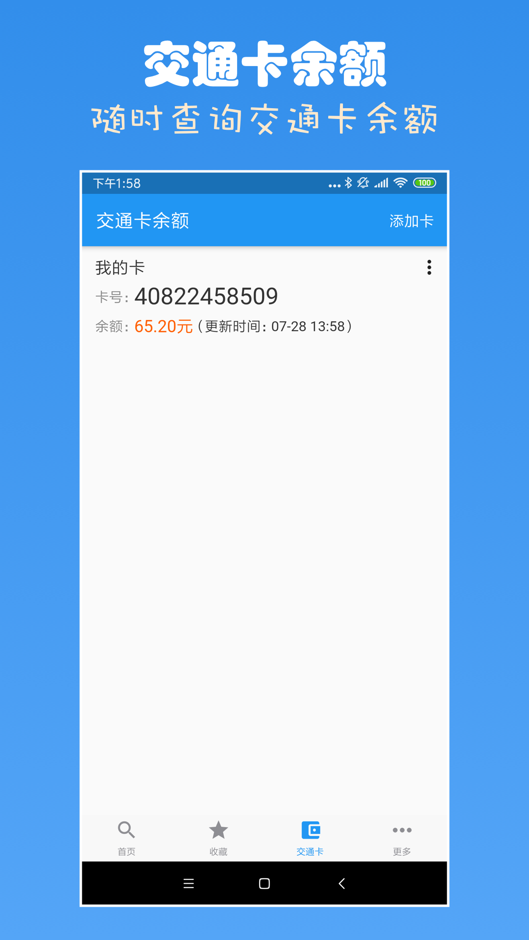 上海公交app官方下载最新版本