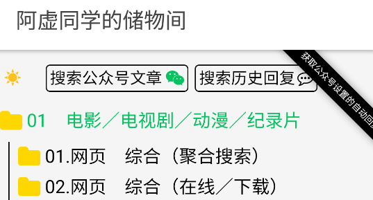 阿虚同学的储物间app