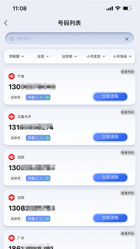 云小号app