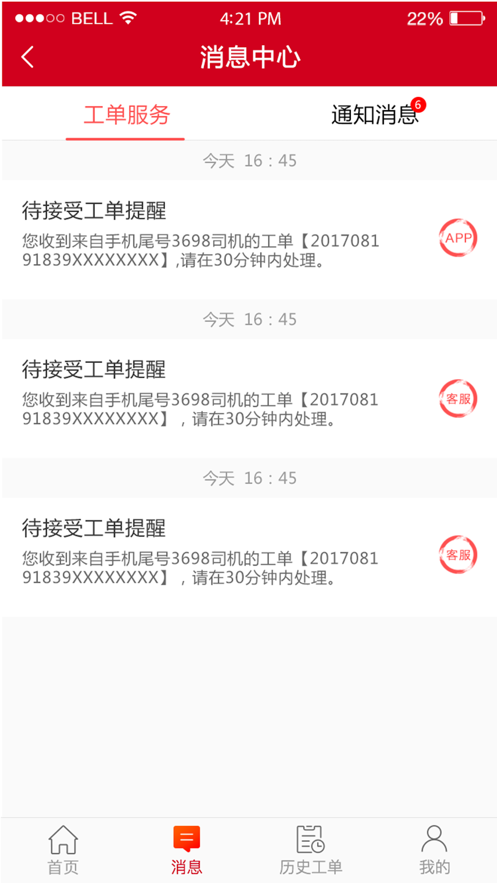 东风车管家服务版app下载