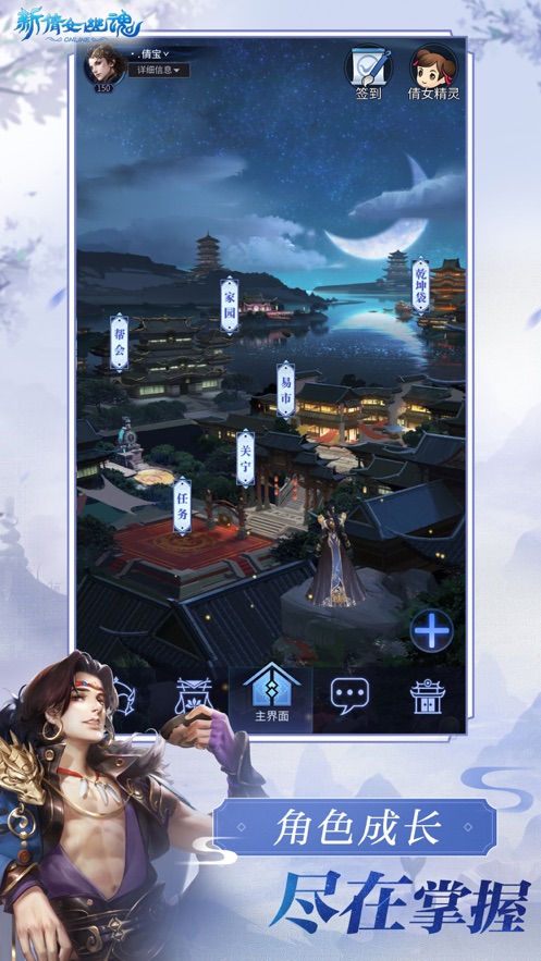 新倩女幽魂互通版官方下载