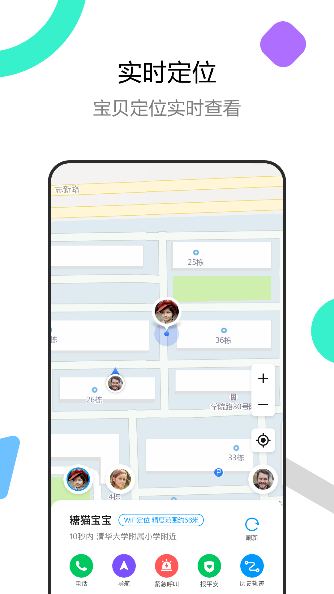 糖猫电话手表app下载