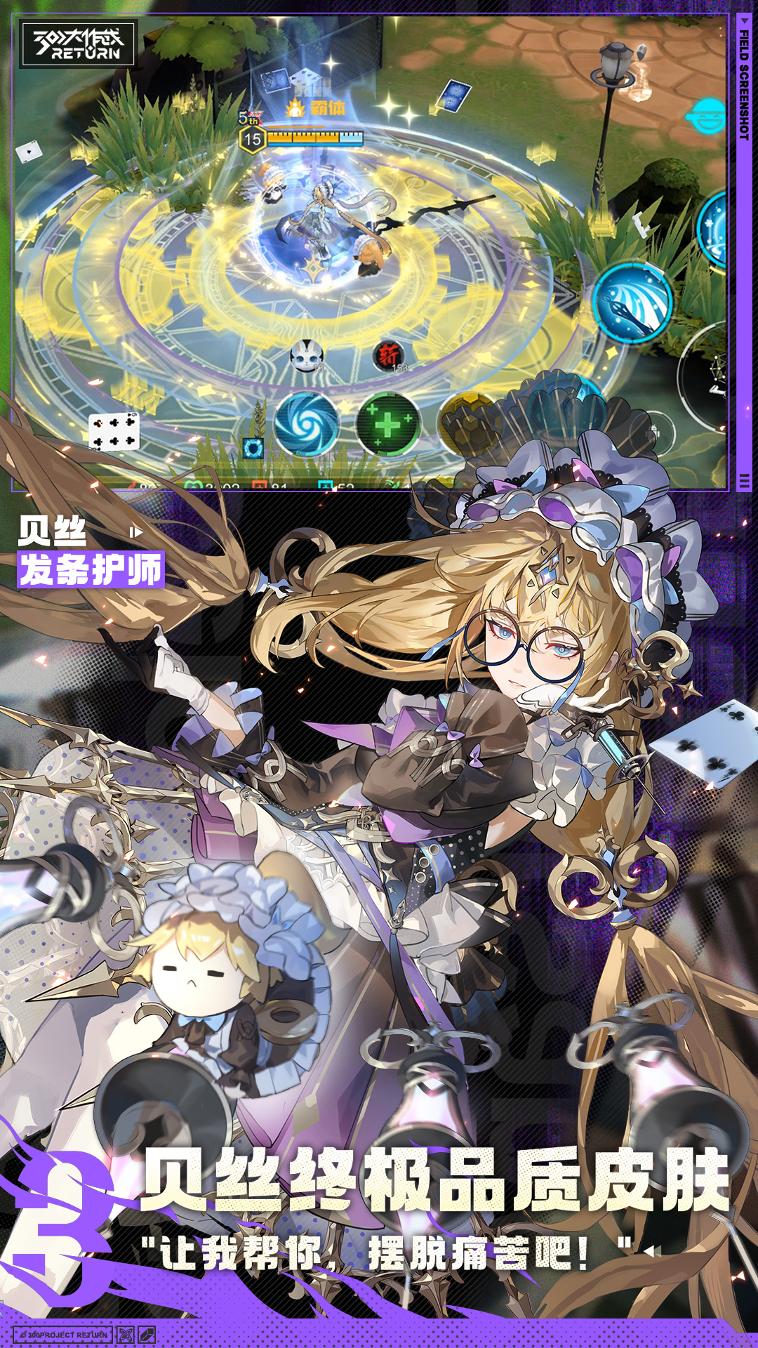 300大作战体验服下载安装
