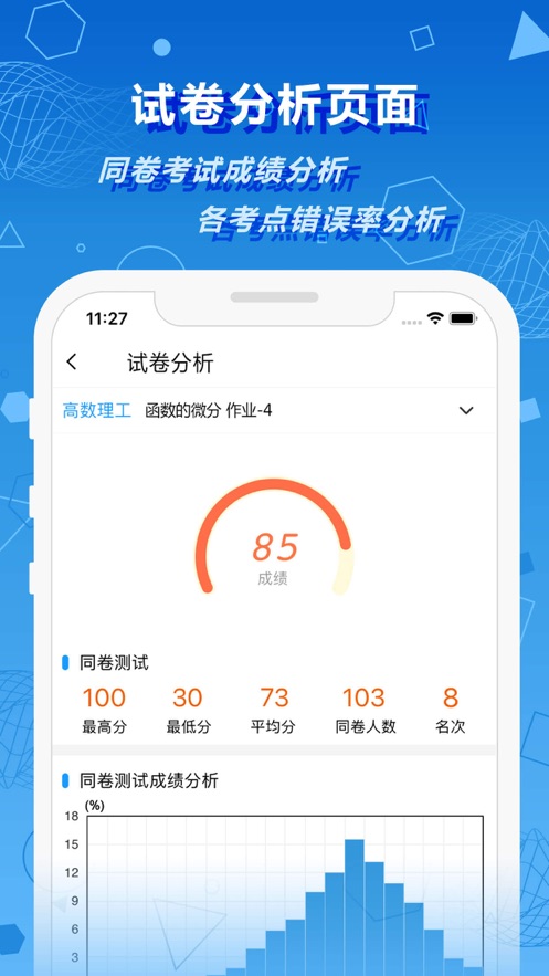 数苑校园app