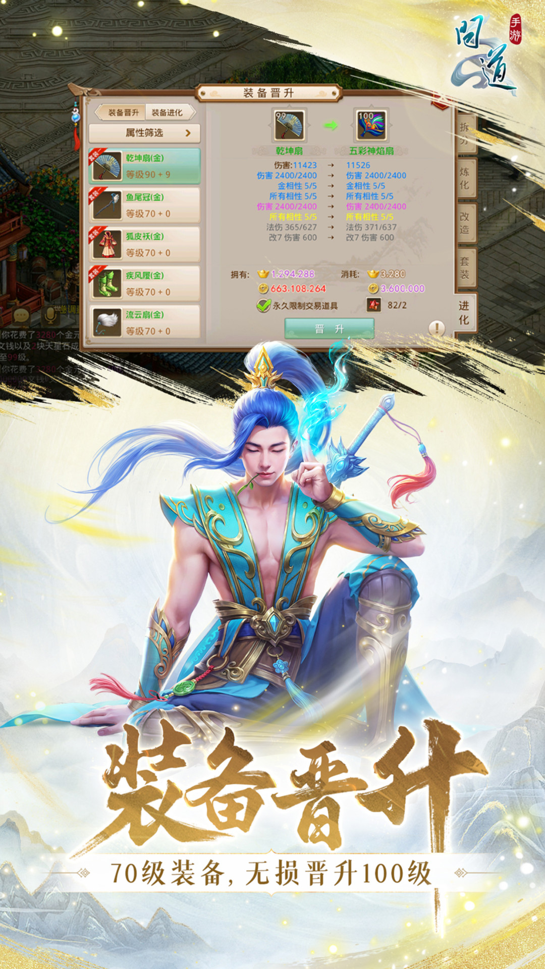 问道手游果盘版本官方下载客户端