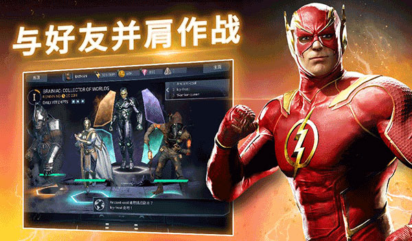 不义联盟2手机版下载(Injustice 2)