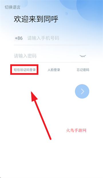 同呼app下载