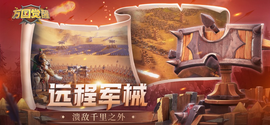 万国觉醒国际版下载