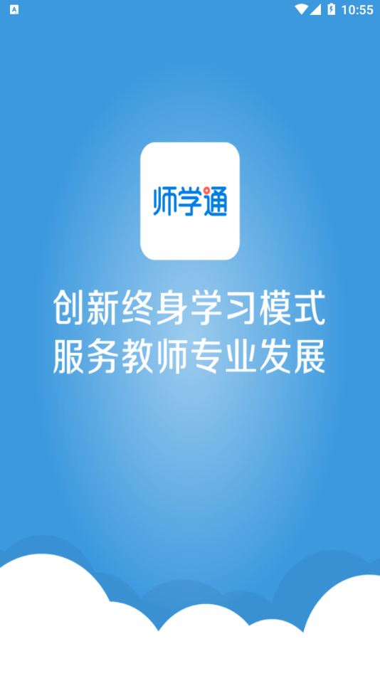 师学通app下载安装官方