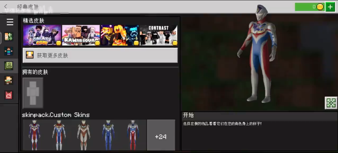 我的世界5D皮肤制作器Minecraft