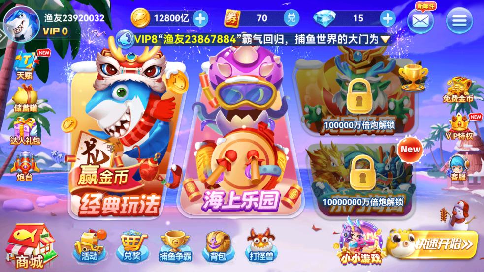 捕鱼淘金者随机鱼版