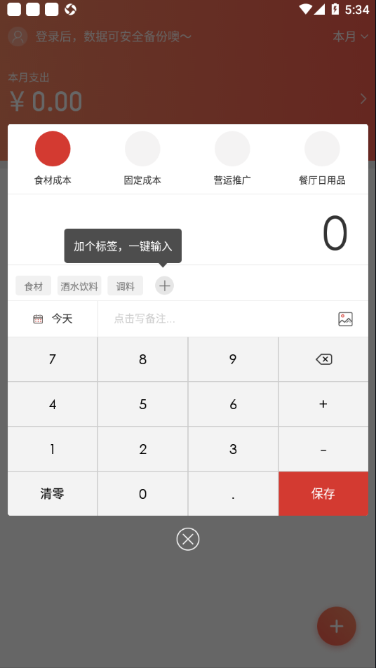 饮食老板通Pro官方下载