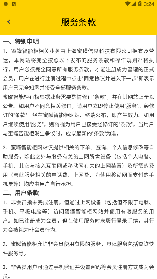 蜜罐管家app下载