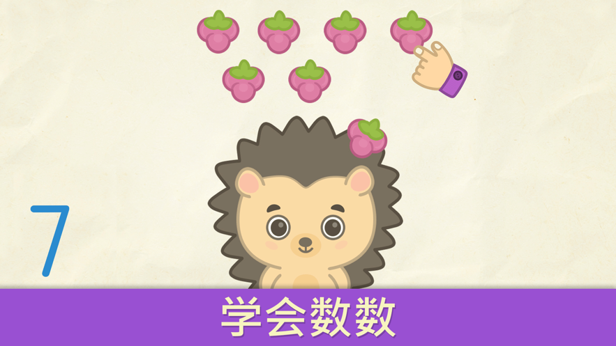 宝宝学数字游戏