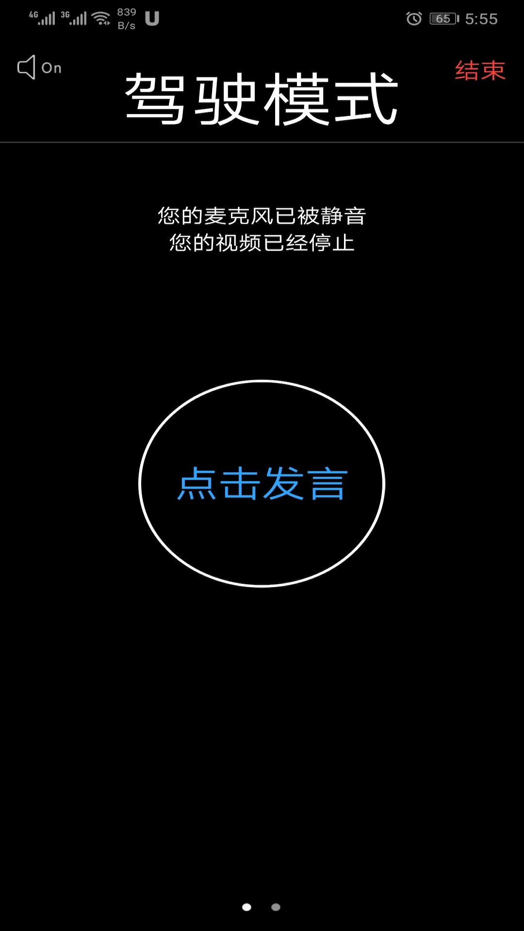 umeet网络会议手机版